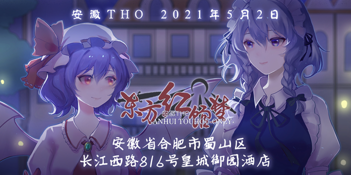 安徽THO·东方红馆梦