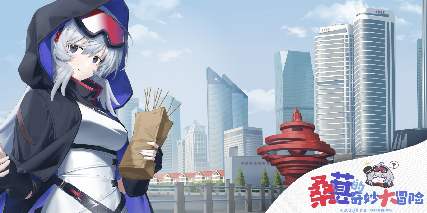 青岛明日方舟ONLY3.0·桑葚的奇妙大冒险