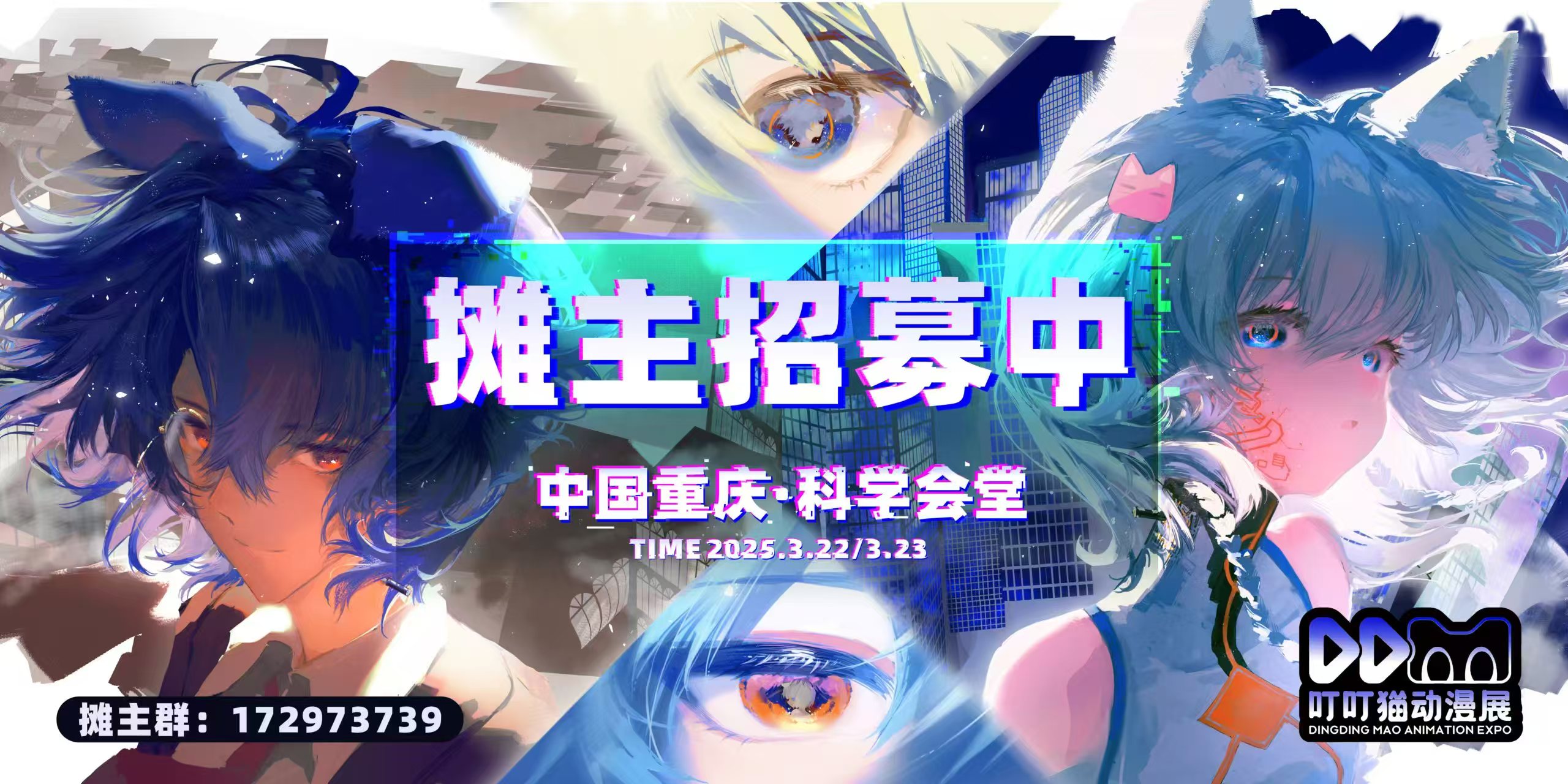 重庆·叮叮猫动漫展览会