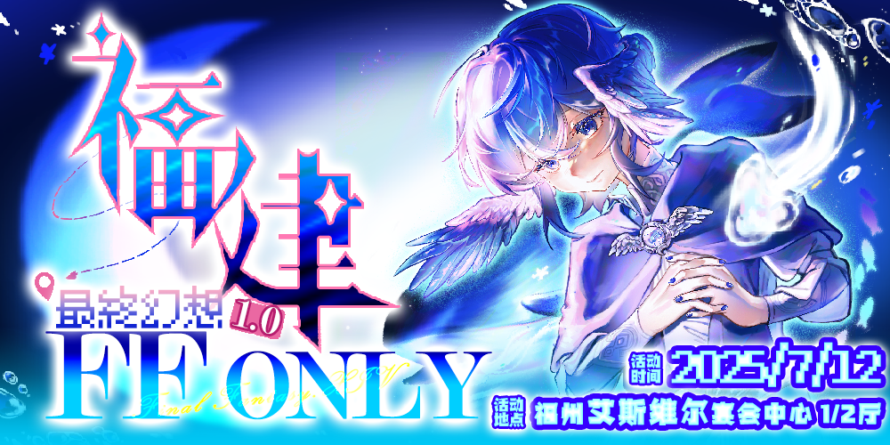 福建FFONLY1.0