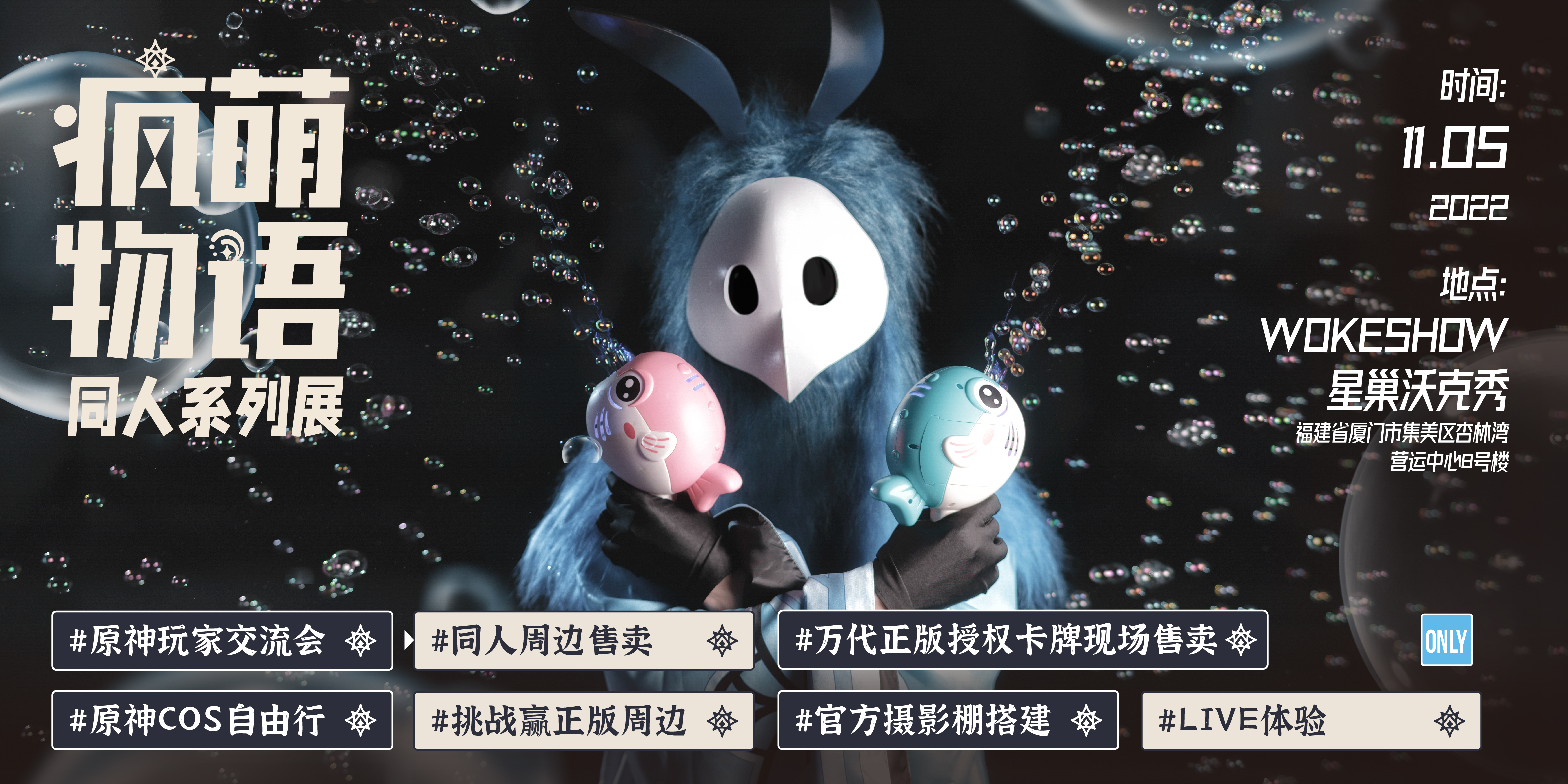 疯萌物语同人系列展-原神Only