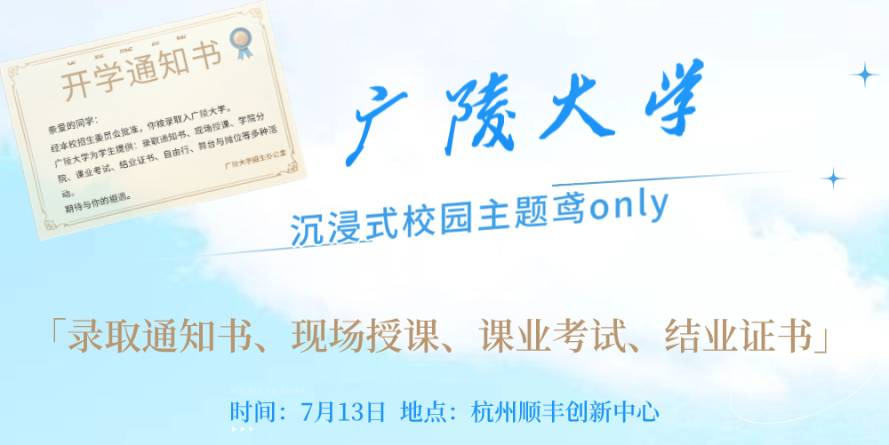 杭州-广陵大学-校园主题鸢only