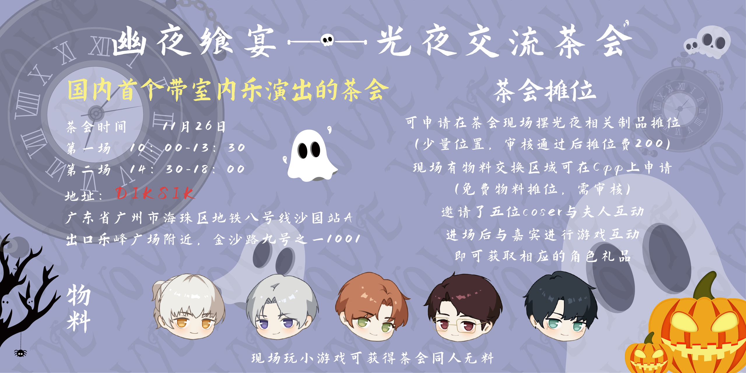 幽夜飨宴——广州光夜交流茶会