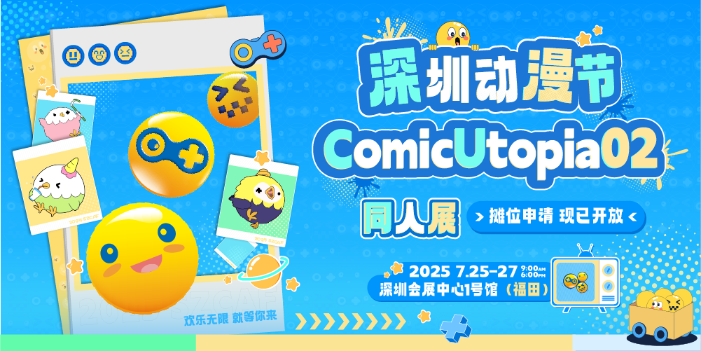 第十四届深圳动漫节&CU02