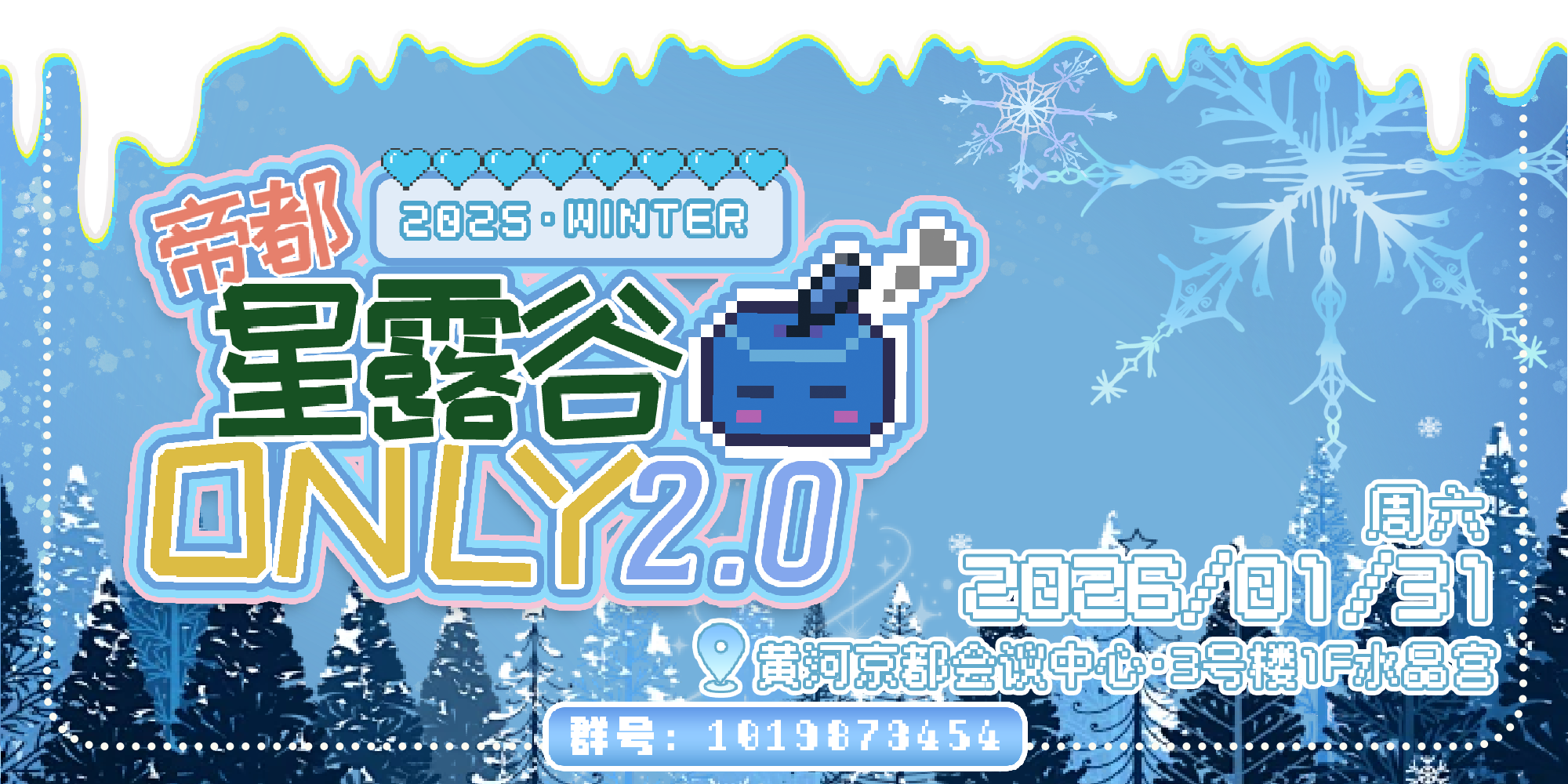 帝都星露谷ONLY2.0