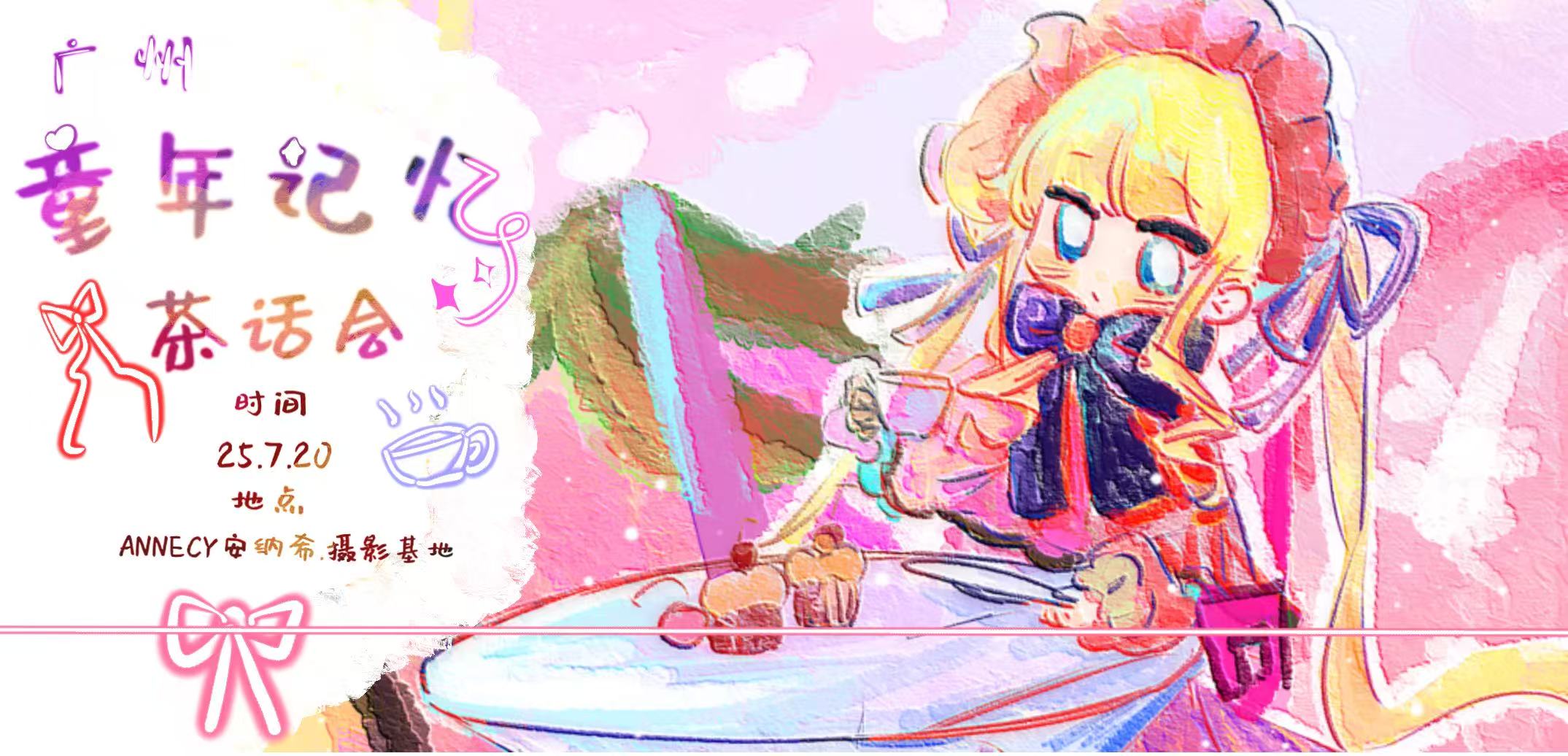 广州童年记忆茶话会