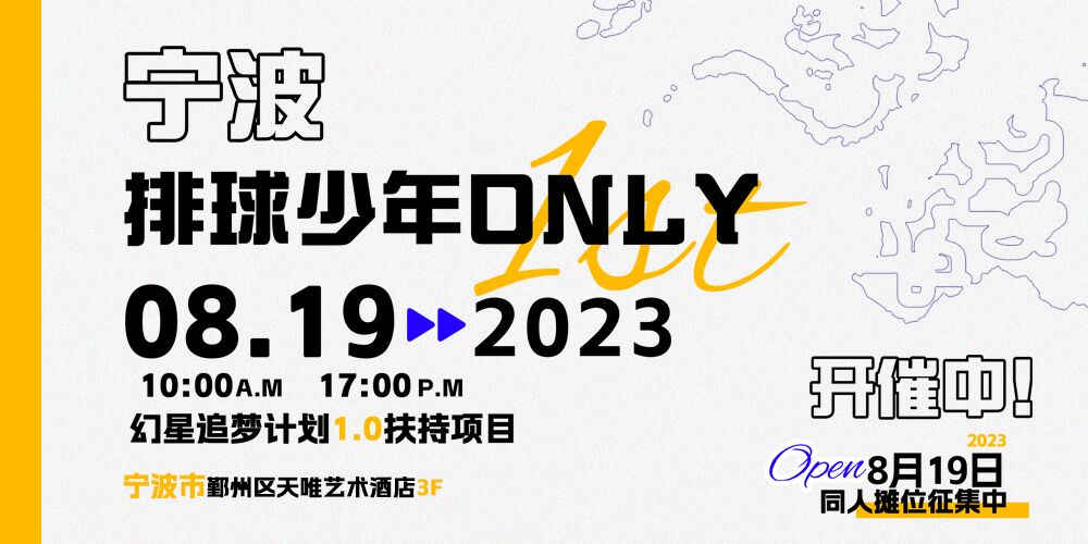 宁波-排球少年only 1st