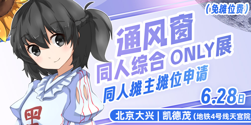 通风窗综合同人only展