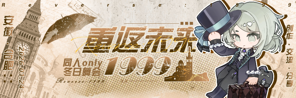 合肥重返未来1999同人only