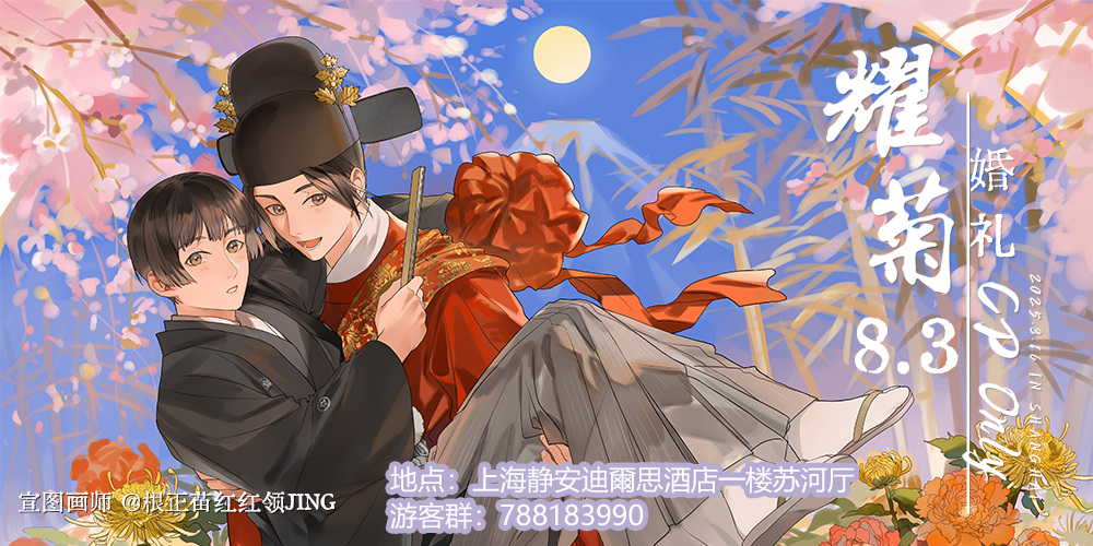 上海耀菊燕樱婚礼only