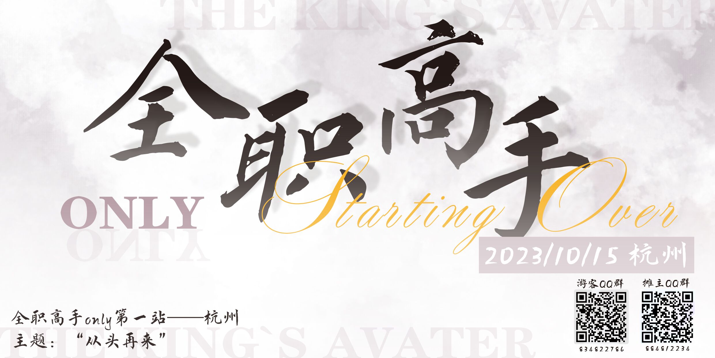 全职高手only展NO.1