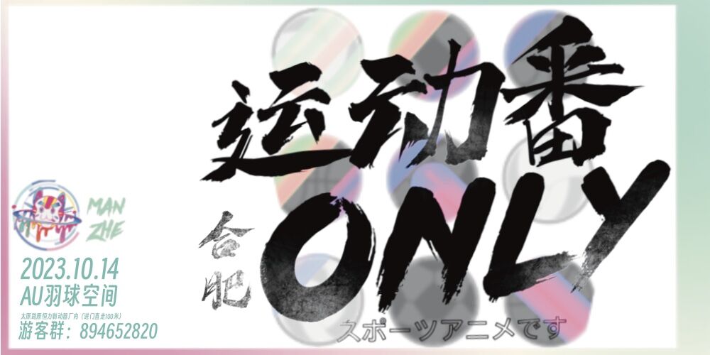 合肥运动番Only