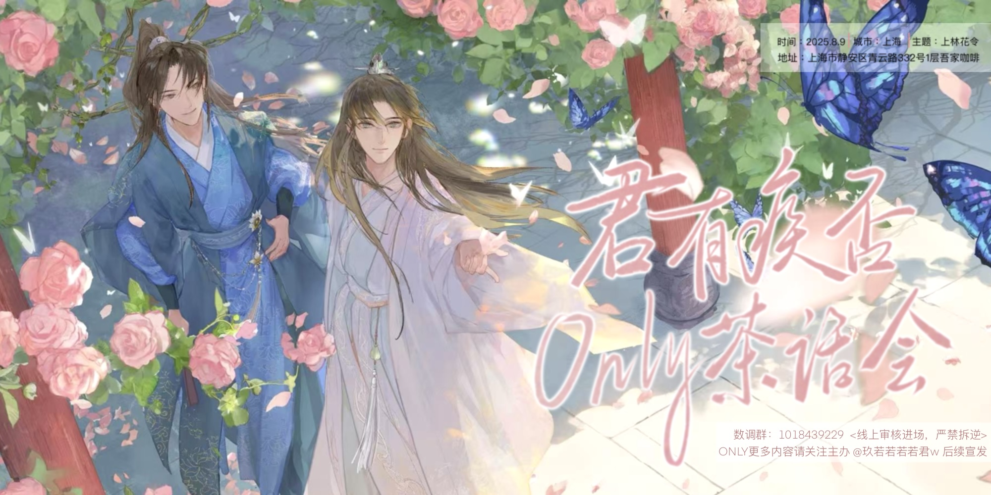 君有疾否only茶话会