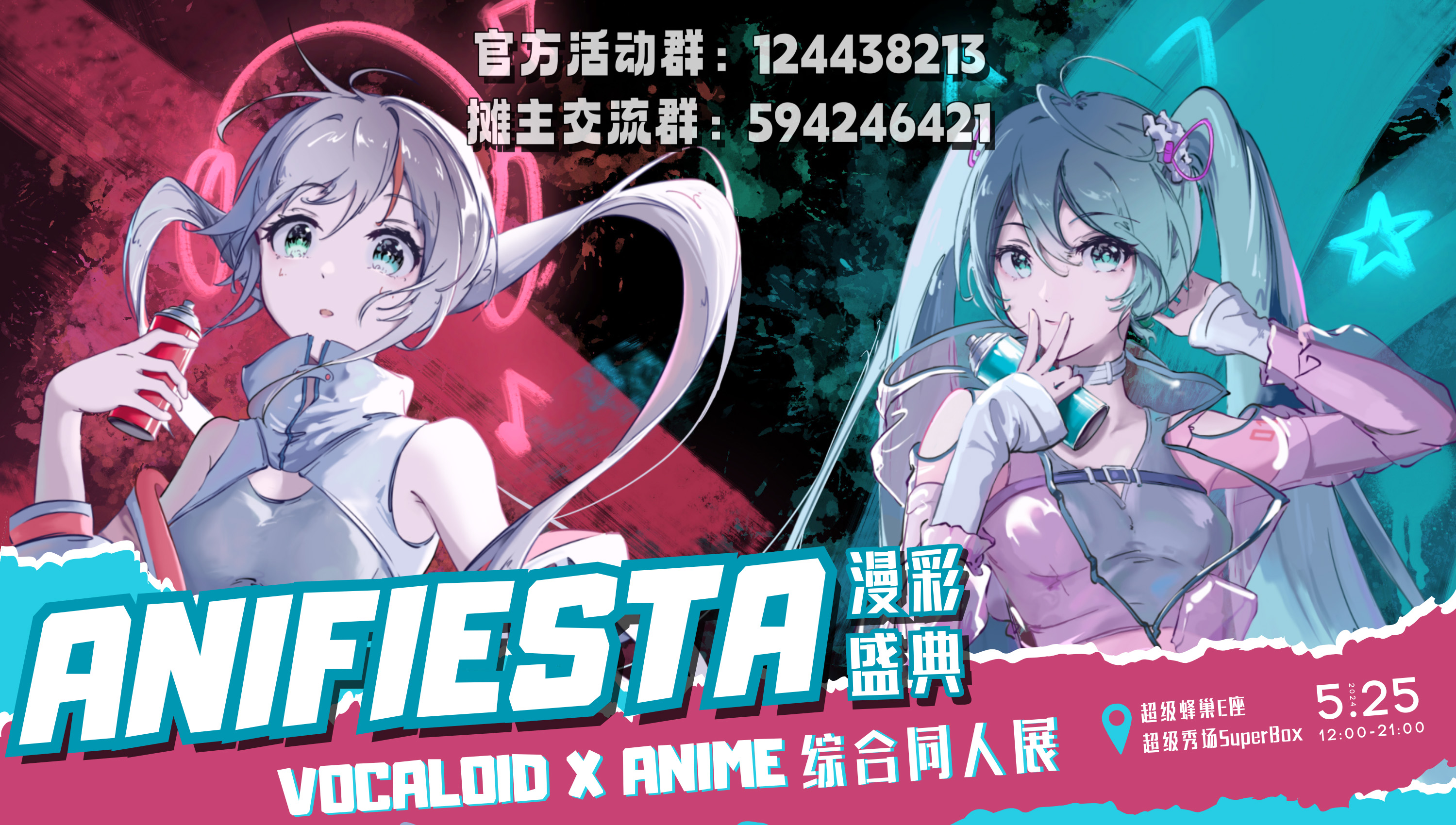北京·VOCALOIDxANIME同人展