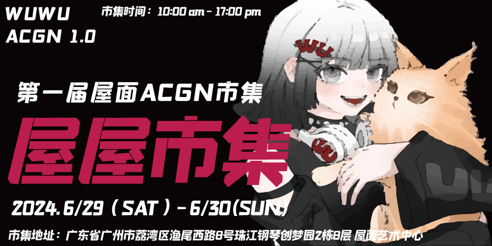 WuWu ACGN市集1.0