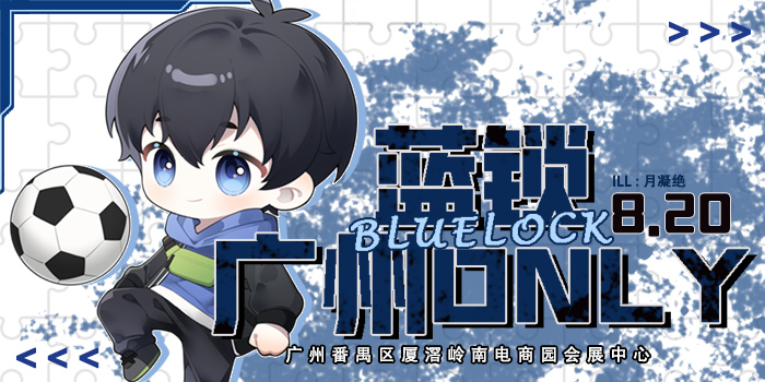 广州蓝色监狱ONLY