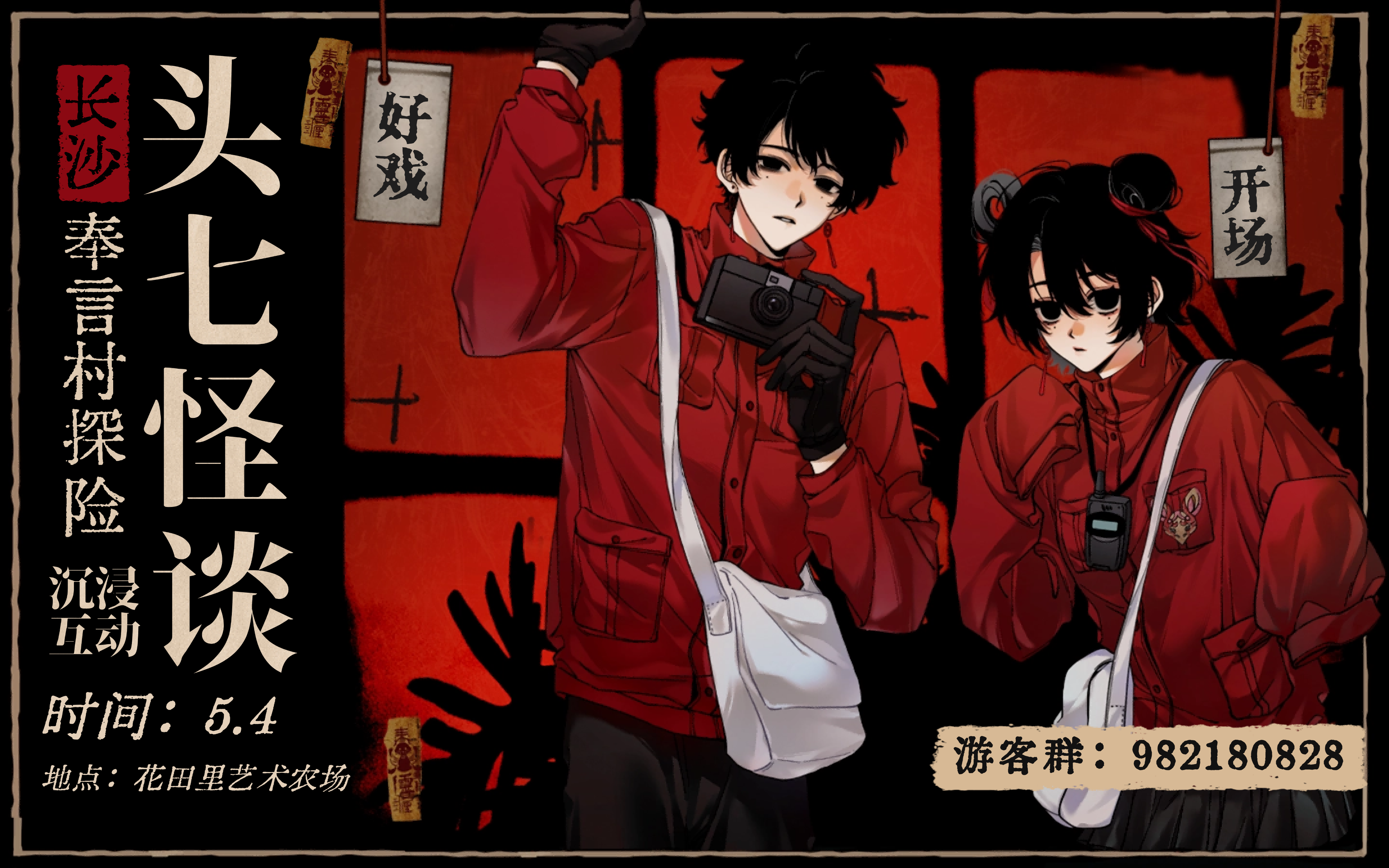 长沙头七怪谈奉言村only