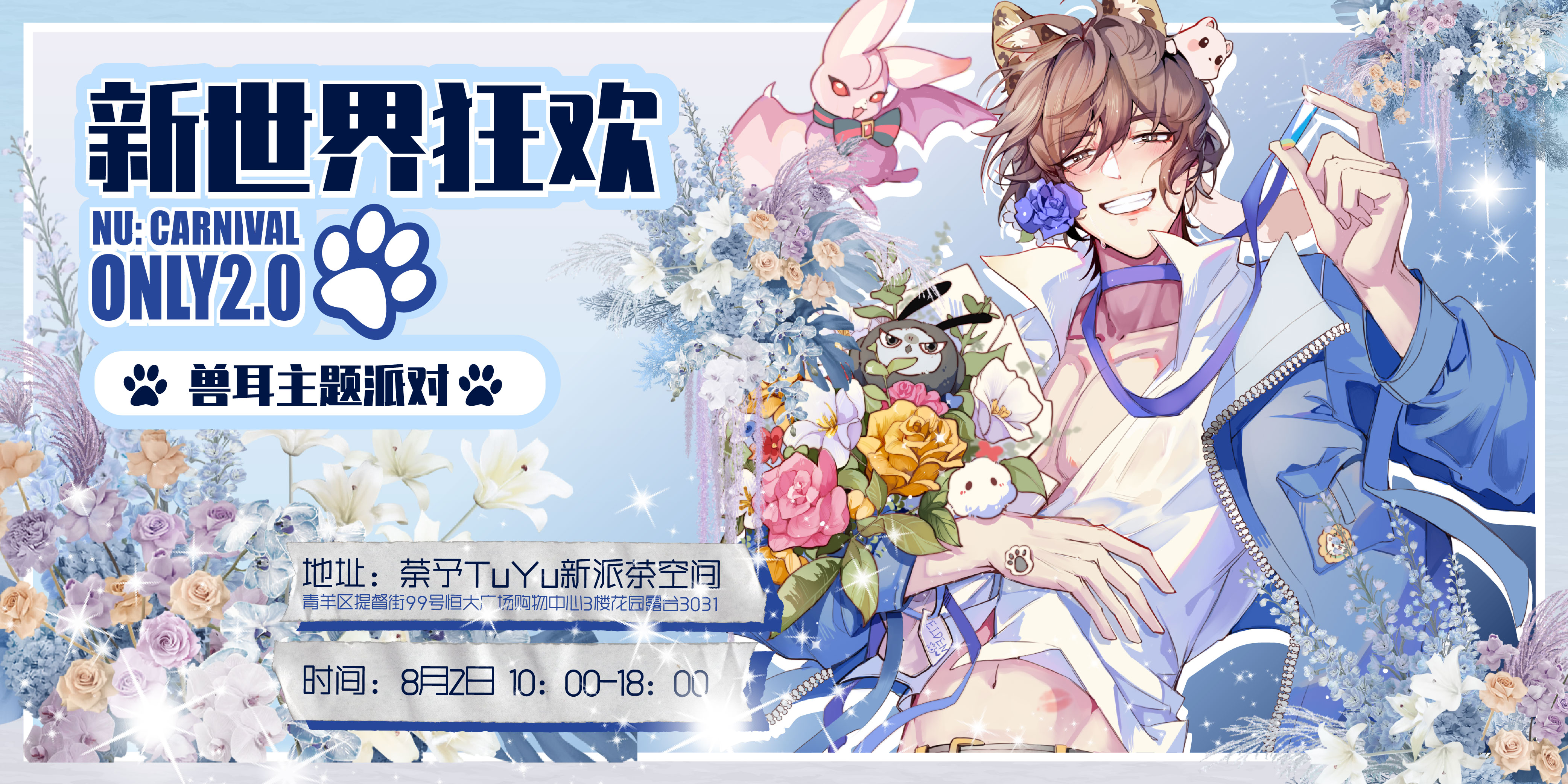 新世界狂欢only2.0