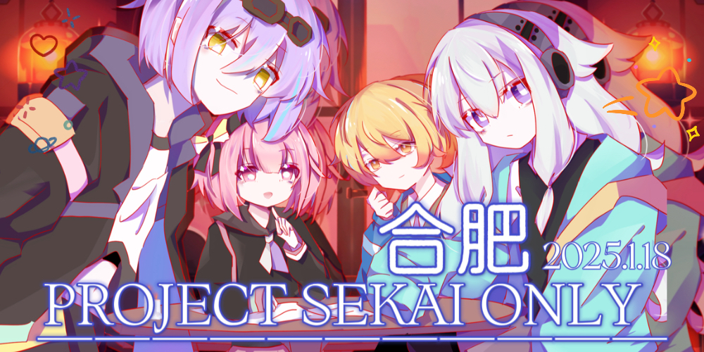 安徽合肥Project SEKAI ONLY