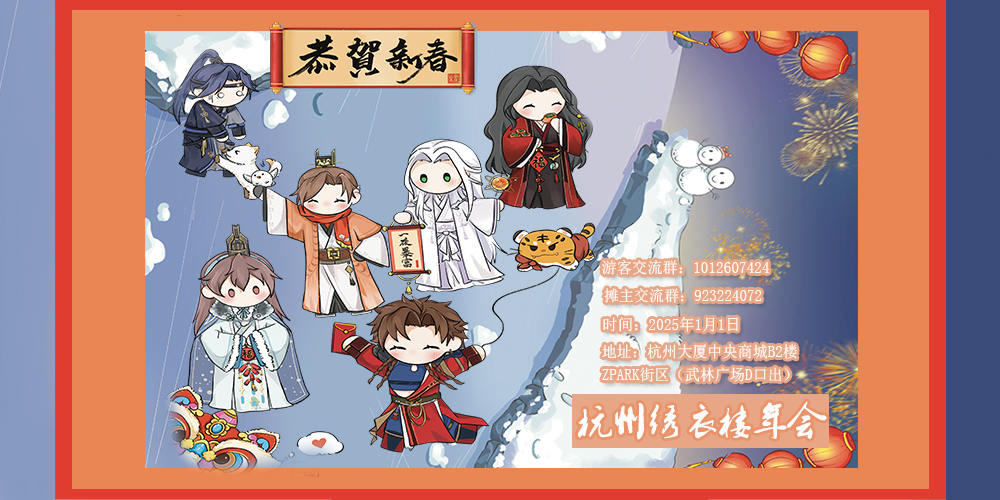 杭州绣衣楼年会