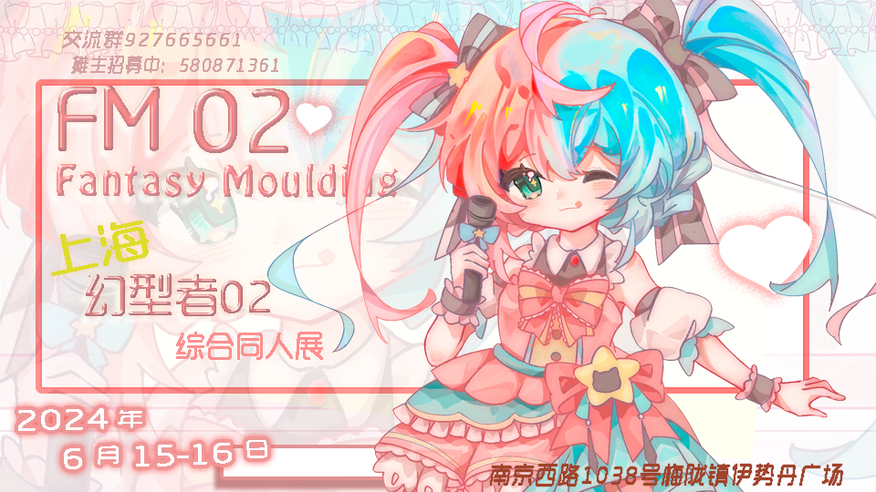 FM02 幻型者Fantasy Moulding