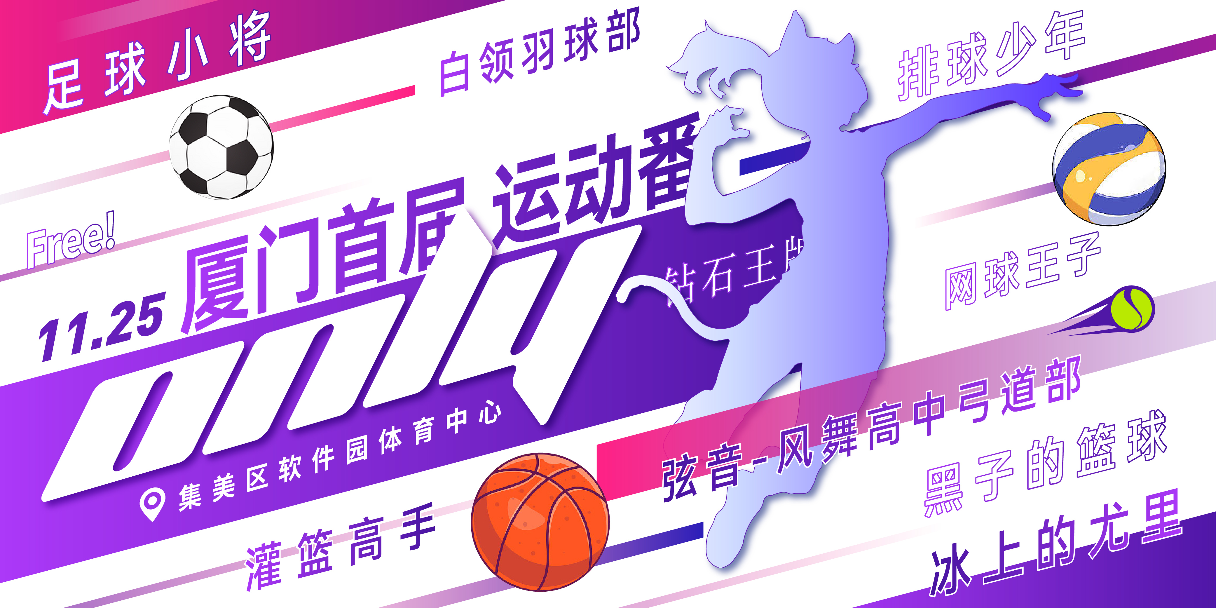 厦门·首届运动番Only