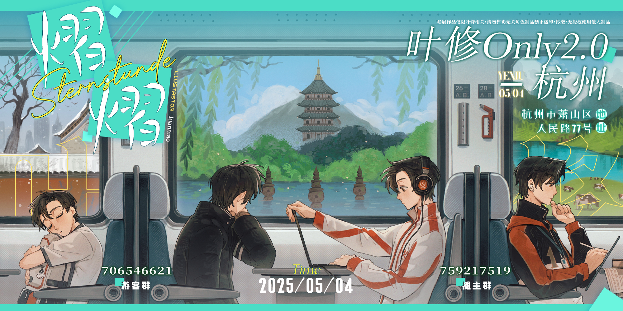 叶修only2.0-杭州场