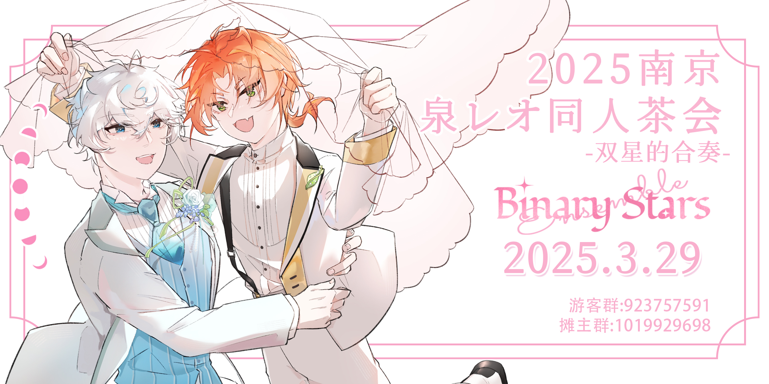 南京泉レオ同人茶会