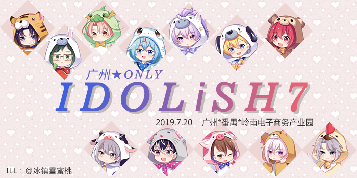 妖都IDOLiSH7 only