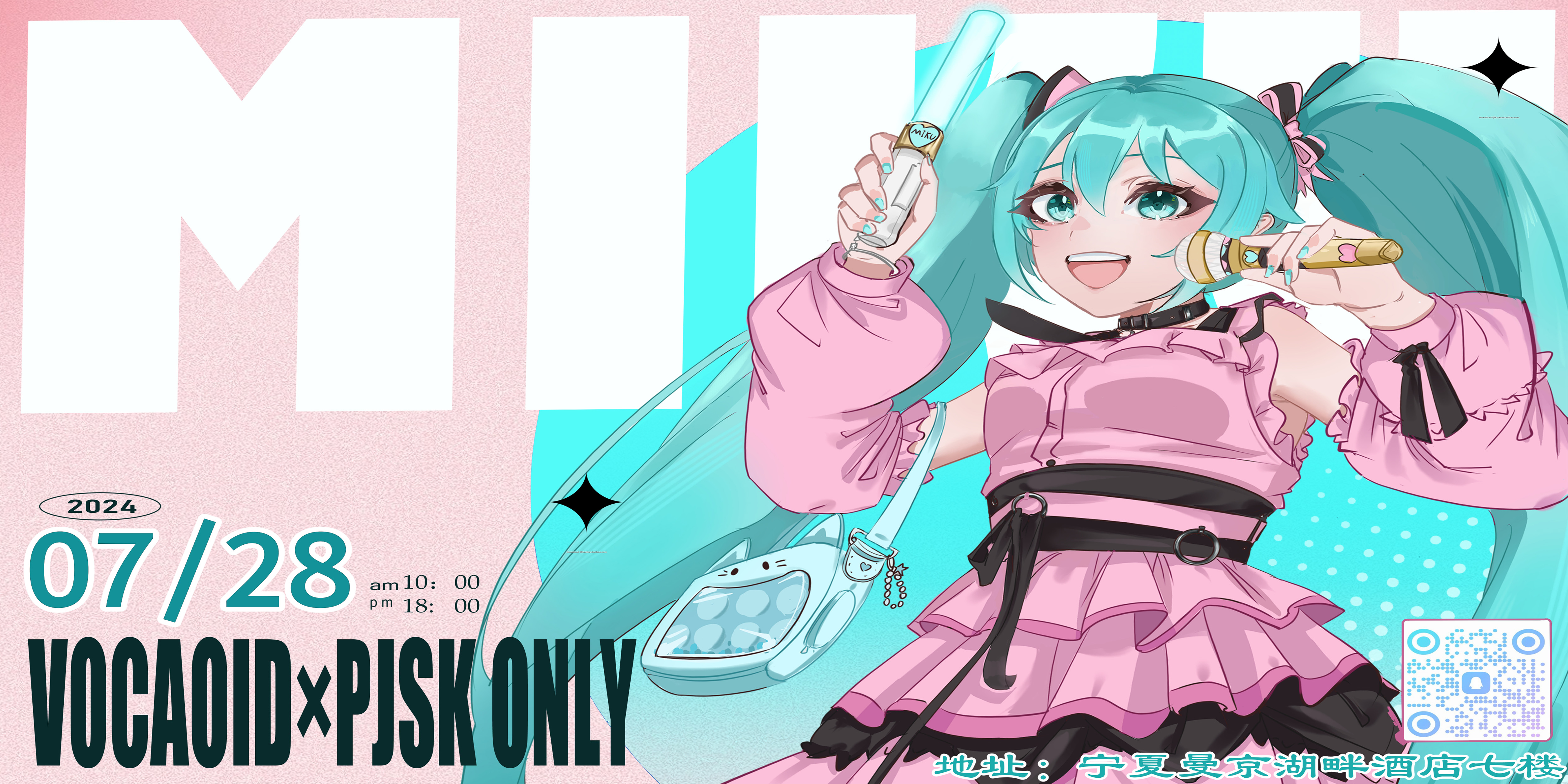 宁夏VOCALOID/世界计划ONLY观影展