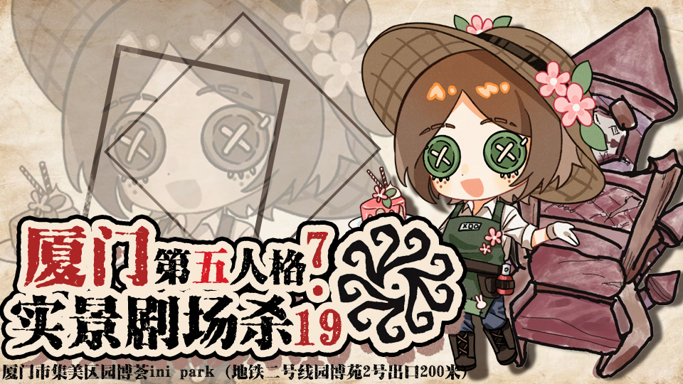 厦门第五人格only展