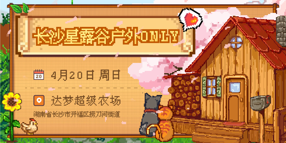 长沙星露谷户外only