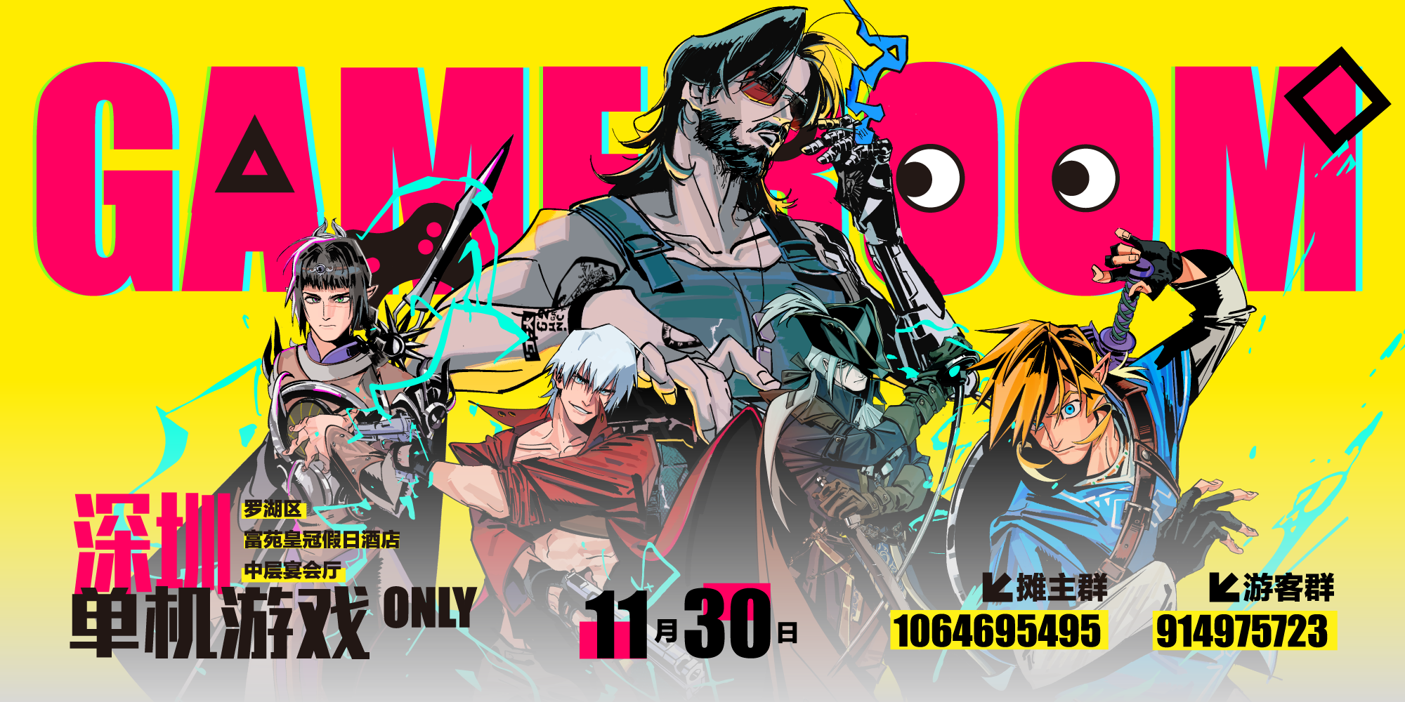 【Game Room】深圳单机游戏ONLY