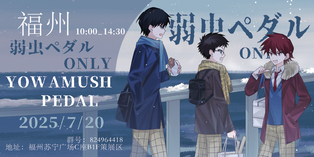 福州飙速宅男ONLY2.0