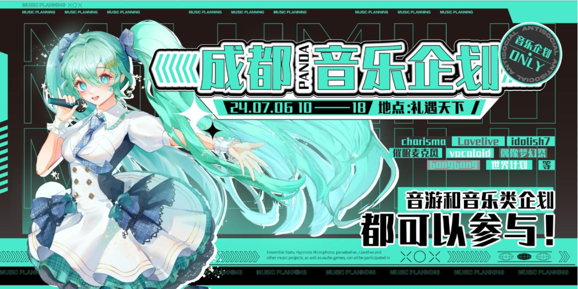 成都panda音乐企划only