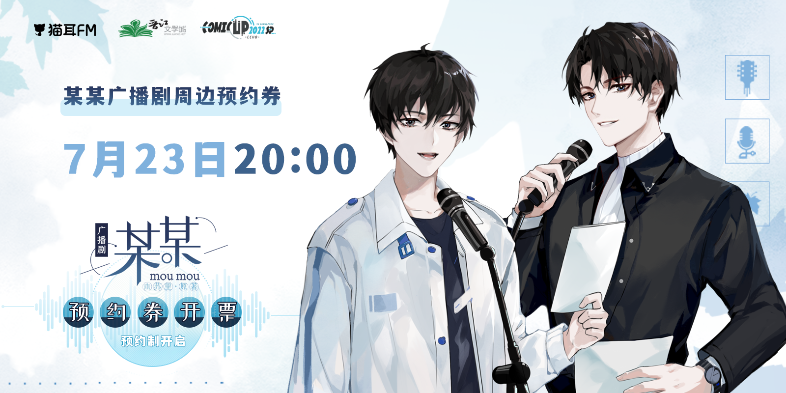 CP2022SP某某广播剧场贩活动