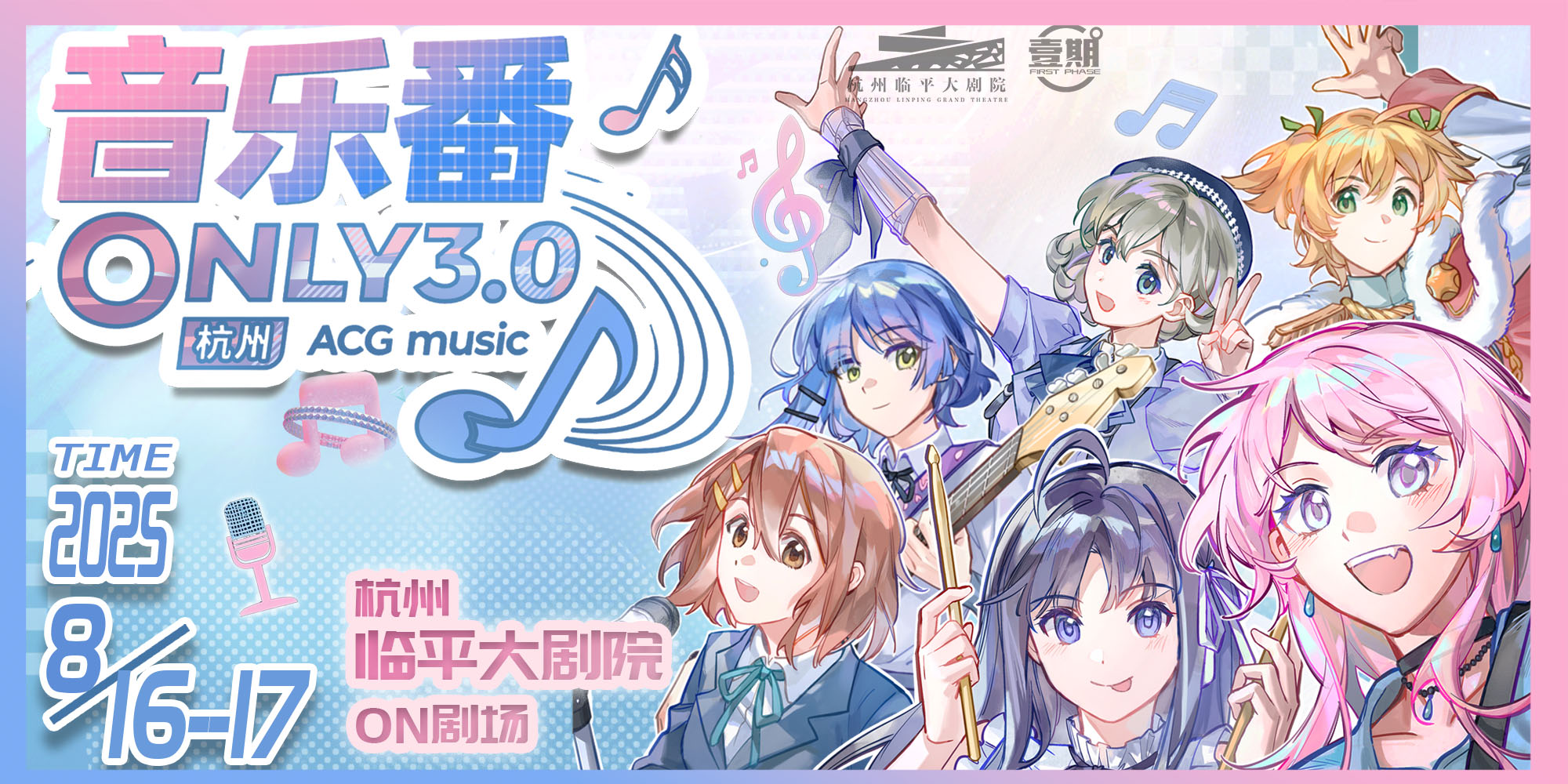 杭州音乐番only3.0