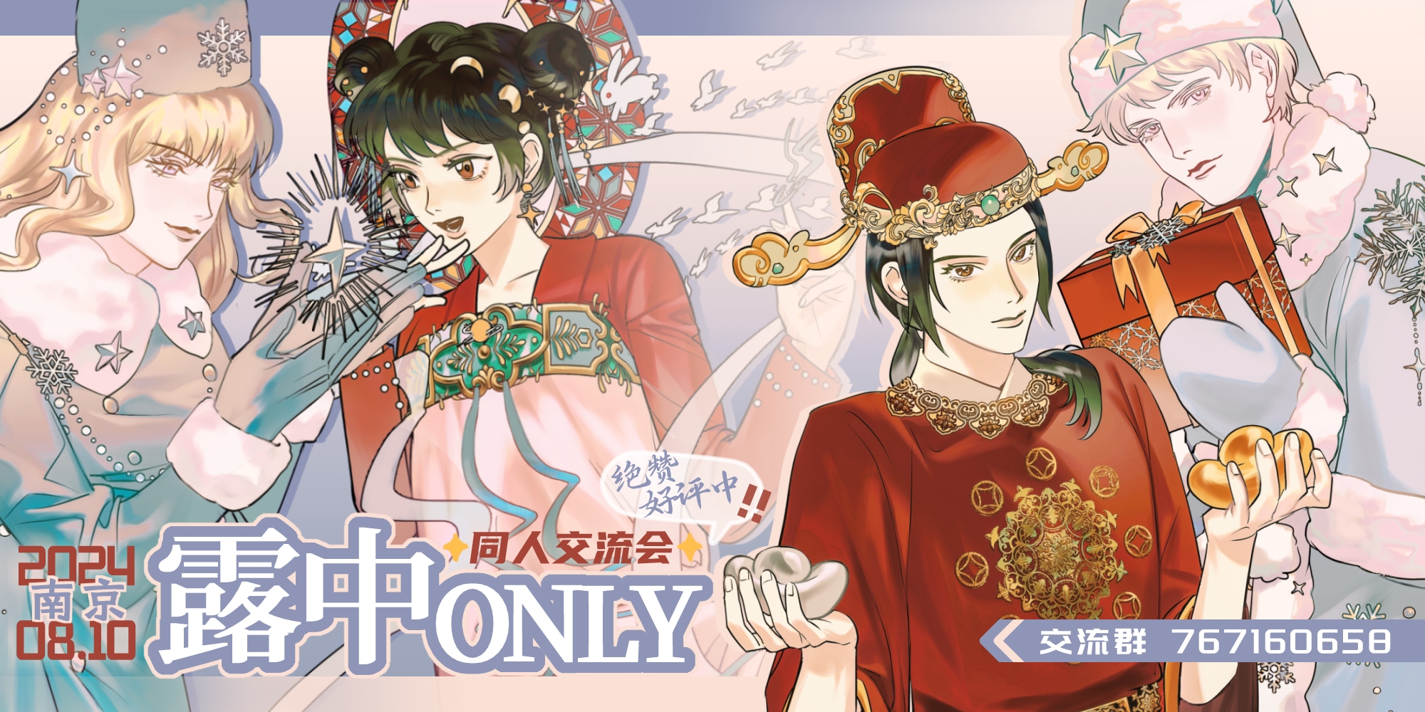 2024露中线下ONLY