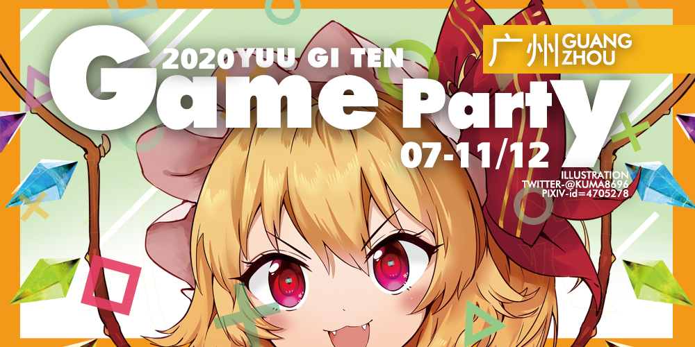 game party-东方遊戏天-游戏主题茶会