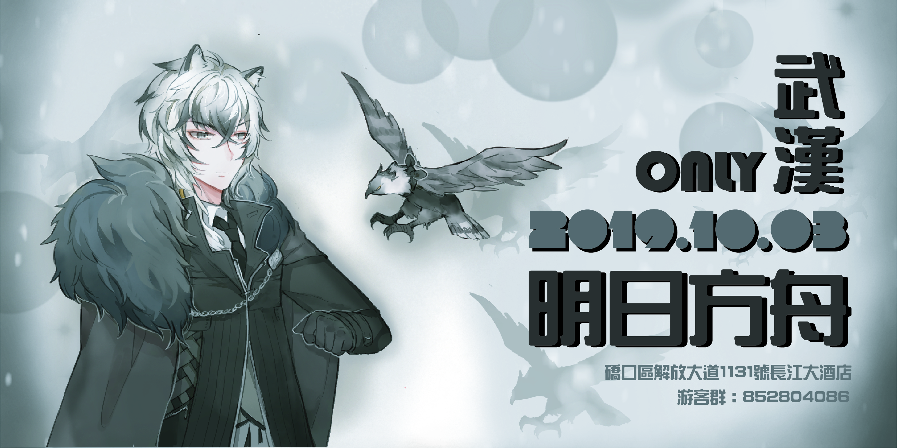 武汉明日方舟only