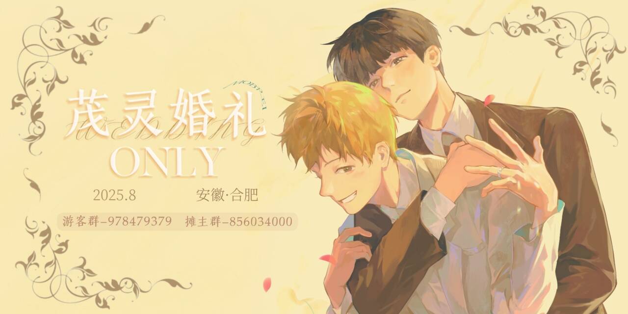 合肥茂灵婚礼ONLY