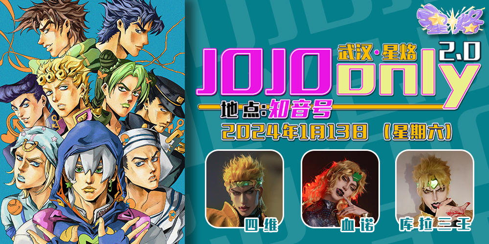 武汉jojoonly2.0