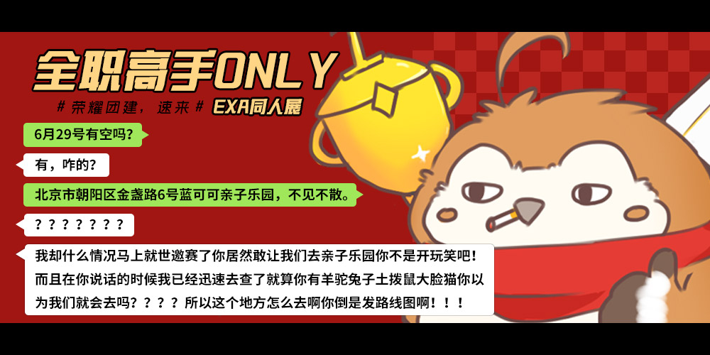 EXA·全职ONLY·夏令营