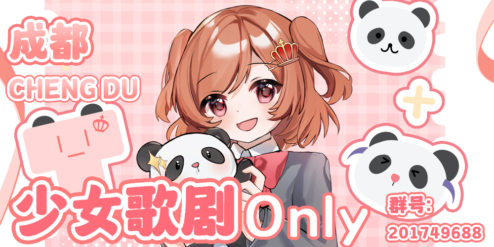 成都少女歌剧only