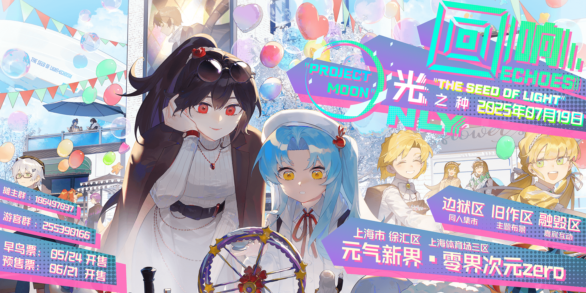 上海 月亮计划ONLY 光之种2.0 回响