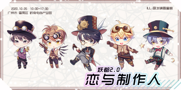 广州恋与制作人only2.0