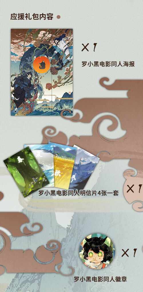 应援礼包.jpg