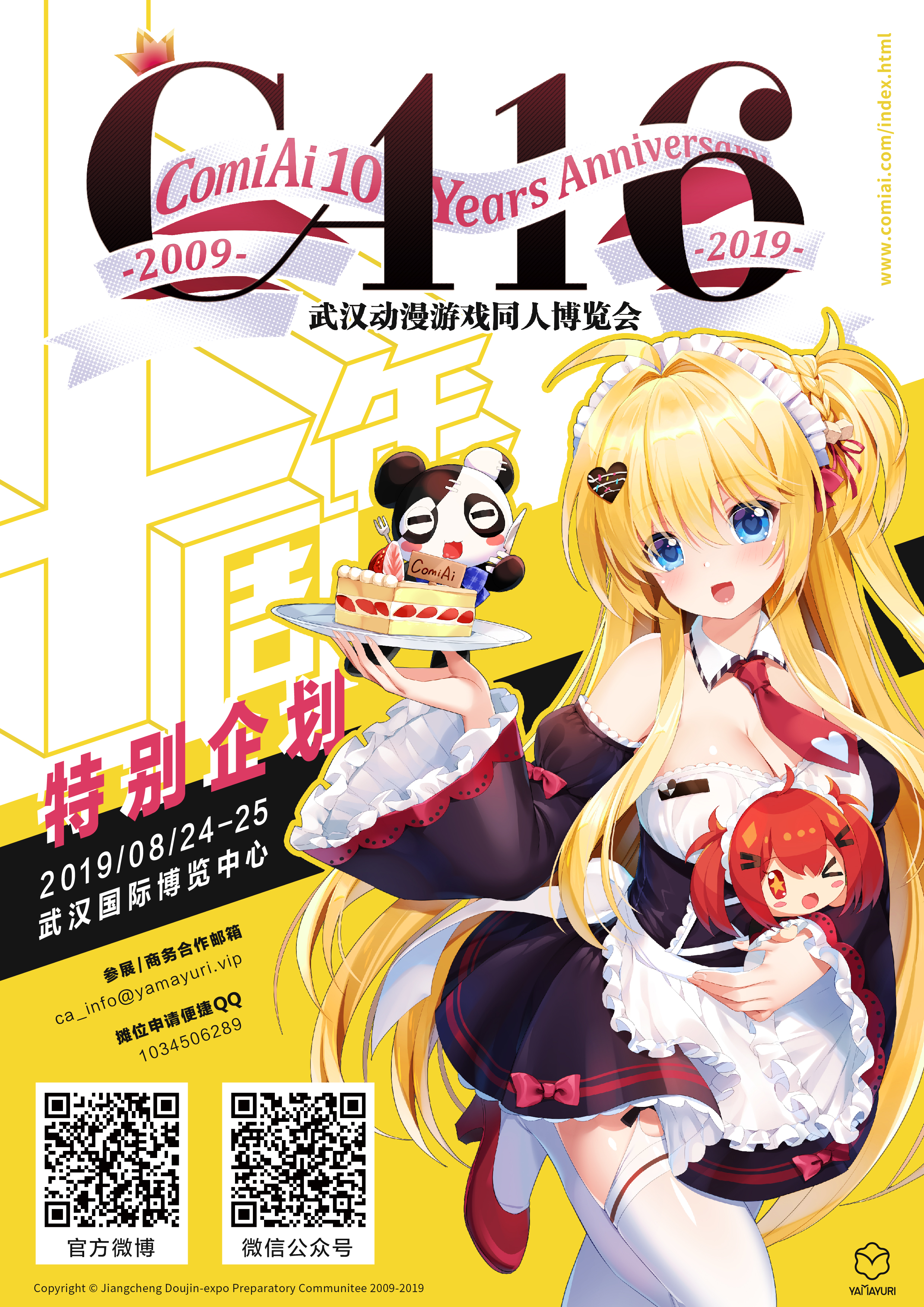 CA16传单(cp)2 - 副本转曲-RGB_正面.jpg