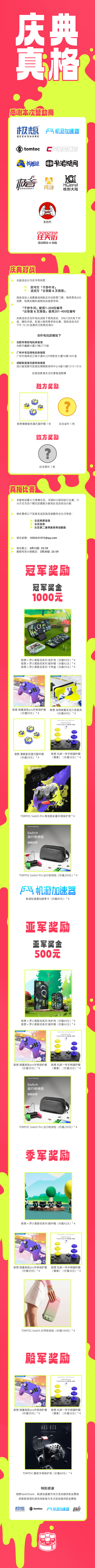 8 赞助-庆典-真格.jpg