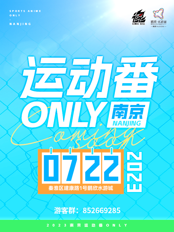南京运动番W600H800-1.jpg